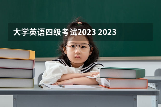 大学英语四级考试2023 2023大学英语四级考试时间