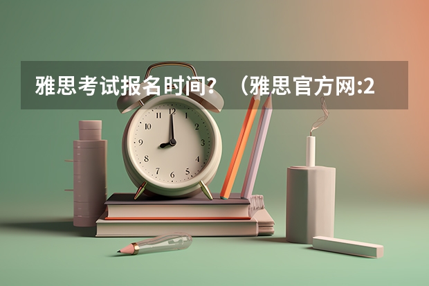 雅思考试报名时间？（雅思官方网:2023.5月雅思考试时间）