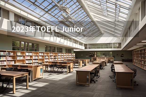 2023年TOEFL Junior考试时间表 2023年12月托福考试时间（12月19日）