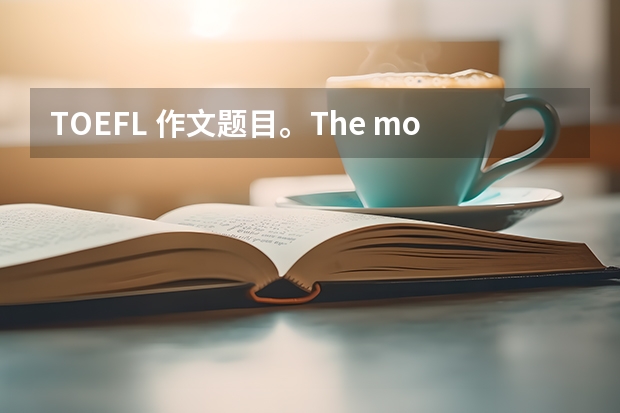 TOEFL 作文题目。The most important aspect of a job is the money a person earns.求翻译，急求（toefl 作文题目 要.9.16 至今的作文题目 谢谢牛人提供一下）