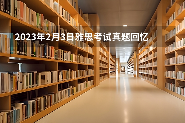 2023年2月3日雅思考试真题回忆 2023年2月24日雅思阅读真题回忆解析