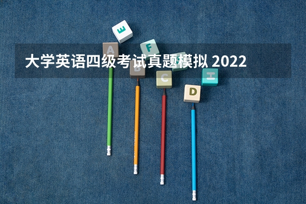 大学英语四级考试真题模拟 2022年12月大学英语四级语法备考训练题